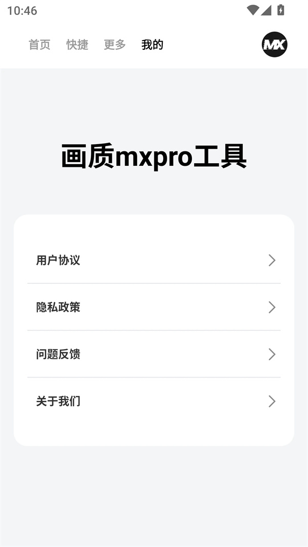 画质MxPro广角助手 第4张图片