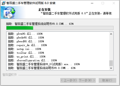 安装教程截图3