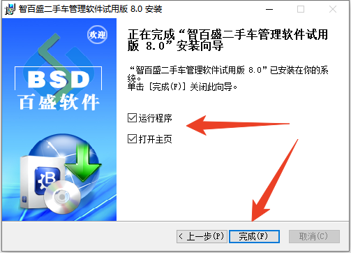 安装教程截图4