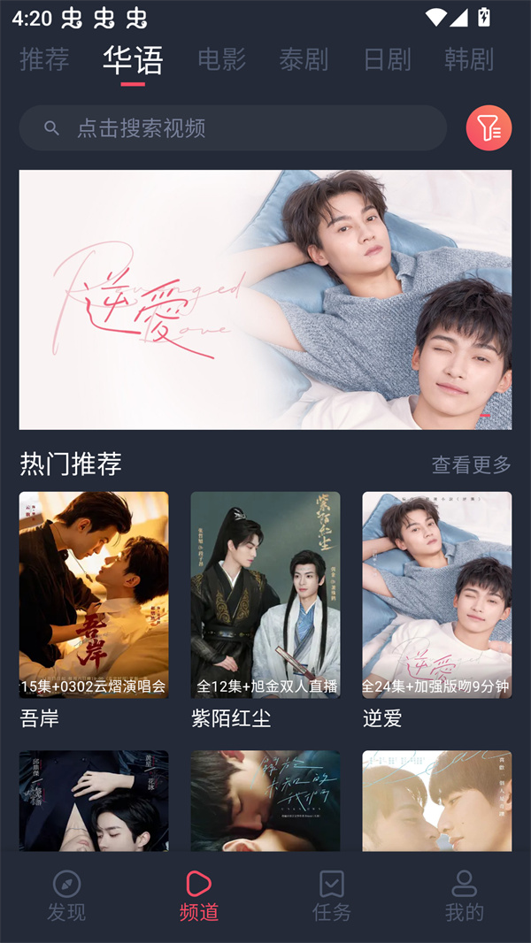 泰剧兔TV版 第4张图片