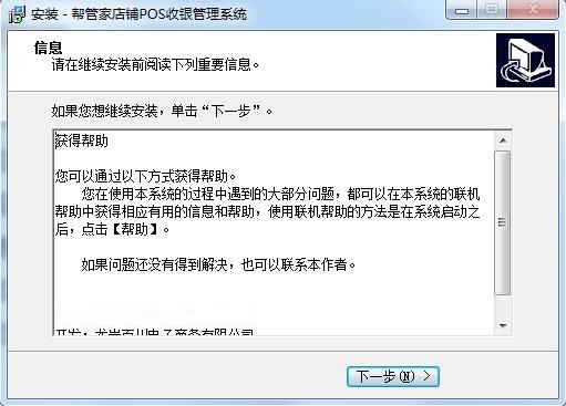 安装教程截图9
