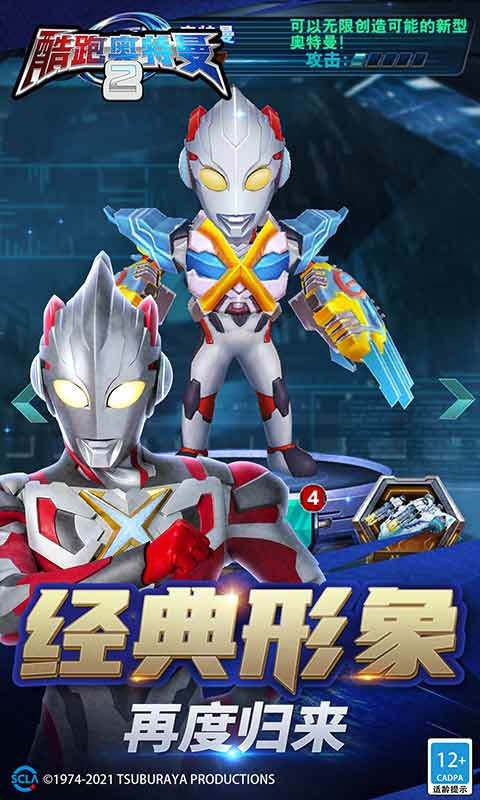 酷跑奥特曼2官方正版下载安装 第5张图片