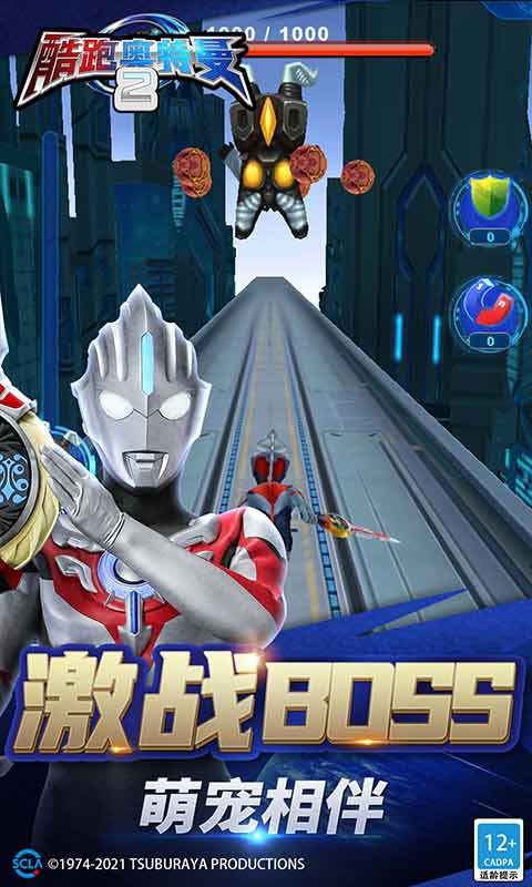 酷跑奥特曼2官方正版下载安装 第3张图片