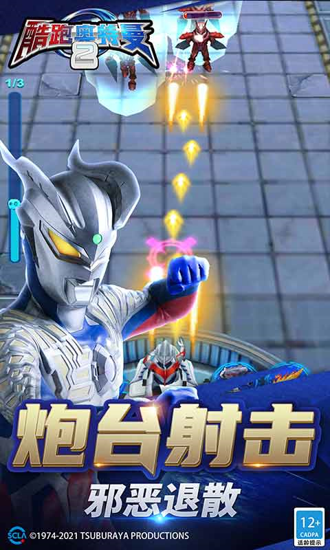 酷跑奥特曼2官方正版下载安装 第1张图片