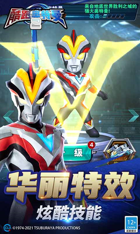 酷跑奥特曼2官方正版下载安装 第2张图片