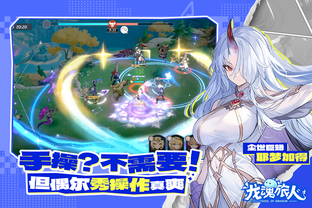 龙魂旅人手游截图4