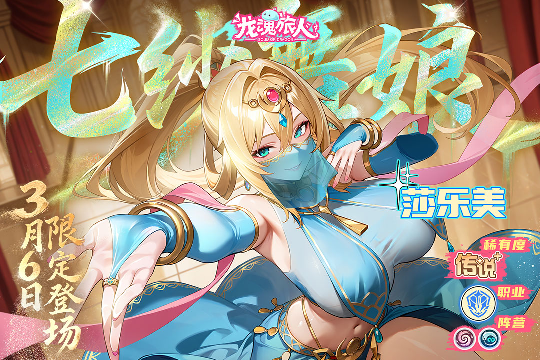 龙魂旅人手游截图1