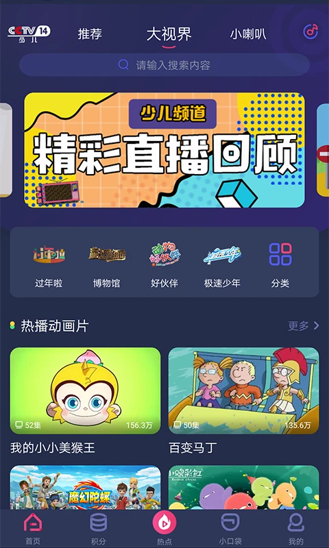 央视少儿APP电视版 第1张图片