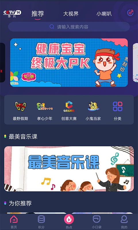 央视少儿APP电视版 第5张图片
