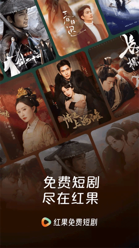 红果小说短剧免费版 第3张图片