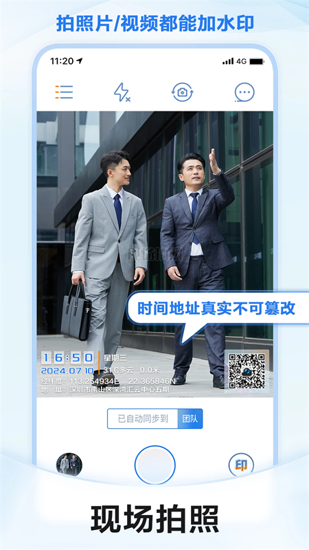 元道经纬水印相机破解版 第4张图片