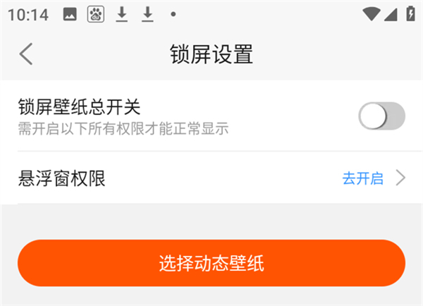 怎么设置锁屏截图2