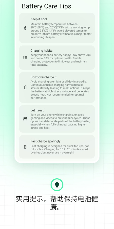 Battery Guru手机版 第5张图片