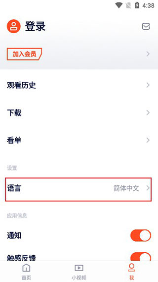 设置中文界面截图3