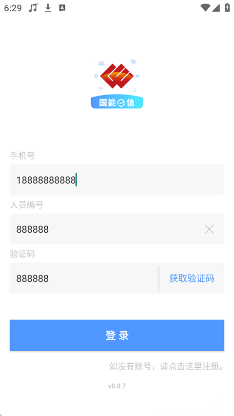 国能e信司机端官方正版下载 第1张图片