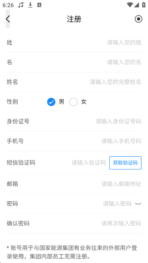 国能e信司机端官方正版下载 第3张图片