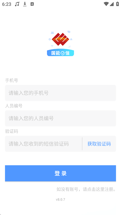 国能e信司机端官方正版下载 第4张图片