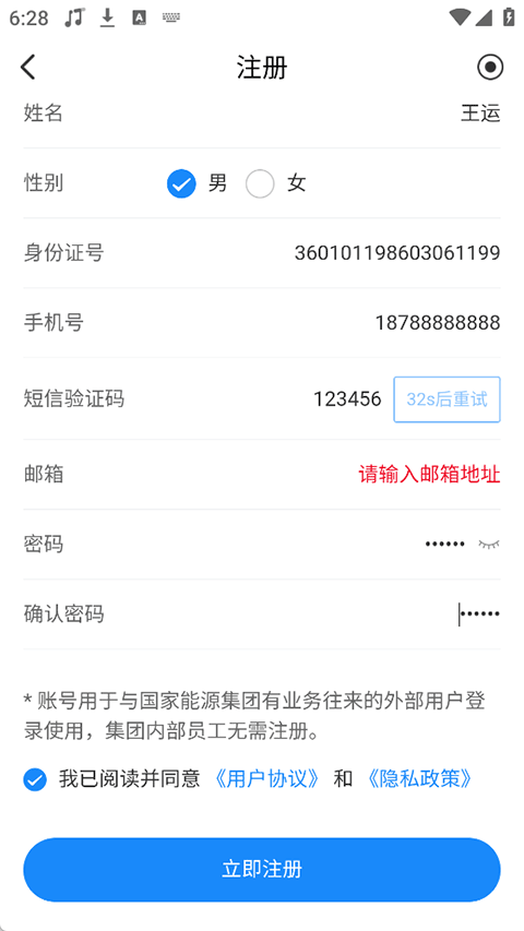 国能e信司机端官方正版下载 第2张图片