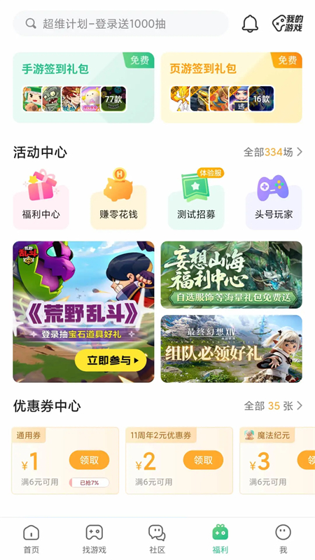 4399游戏盒老版 第5张图片