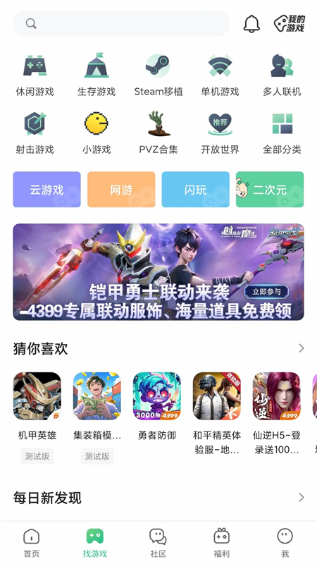 4399游戏盒老版 第1张图片