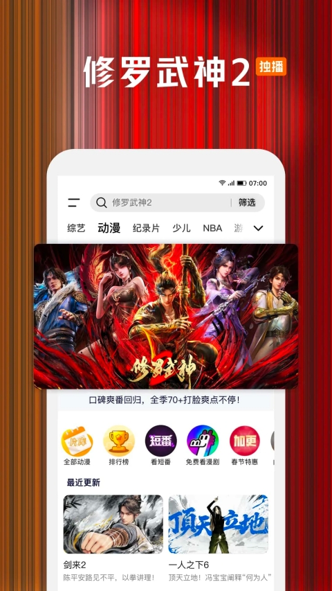 腾讯视频HD版下载 第4张图片