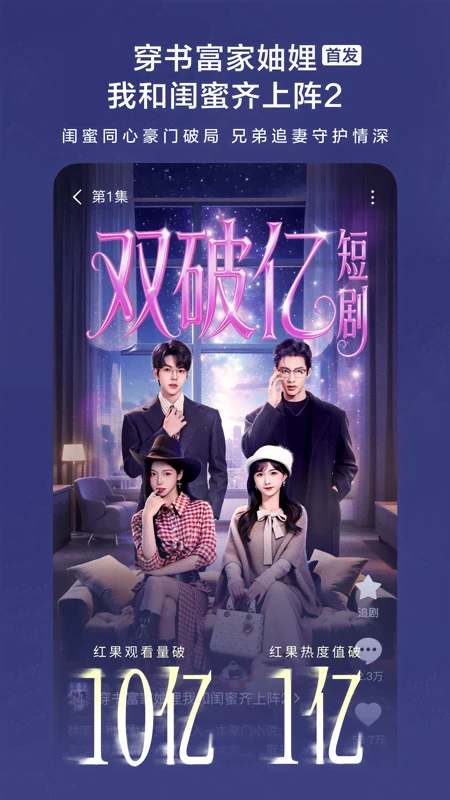 红果免费追剧app 第4张图片