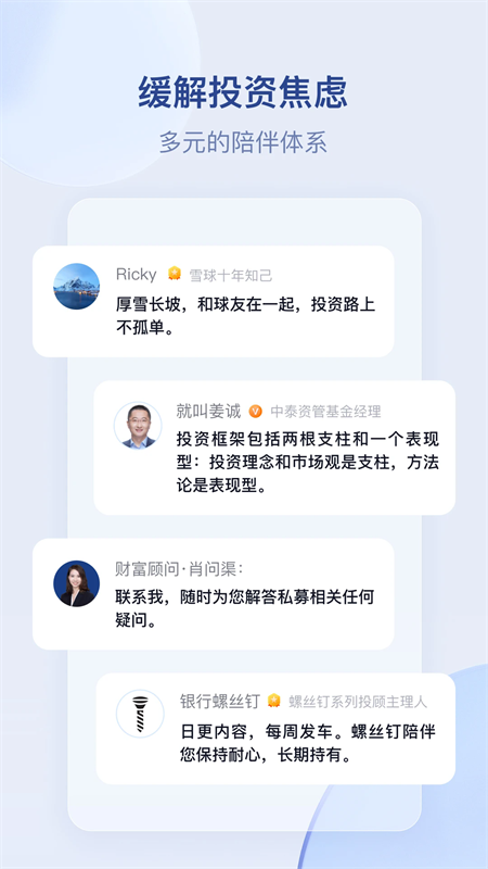 雪球基金app下载 第2张图片
