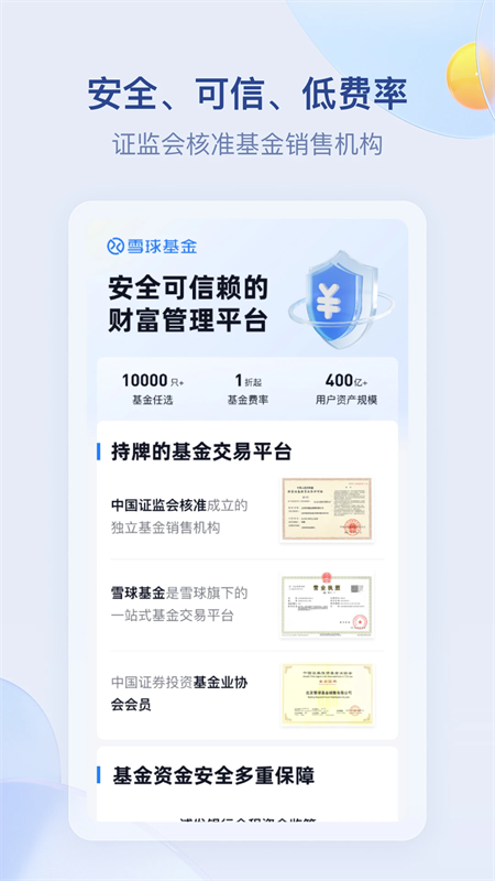 雪球基金app下载 第1张图片