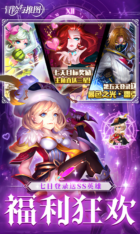 冒险与推图手游截图5