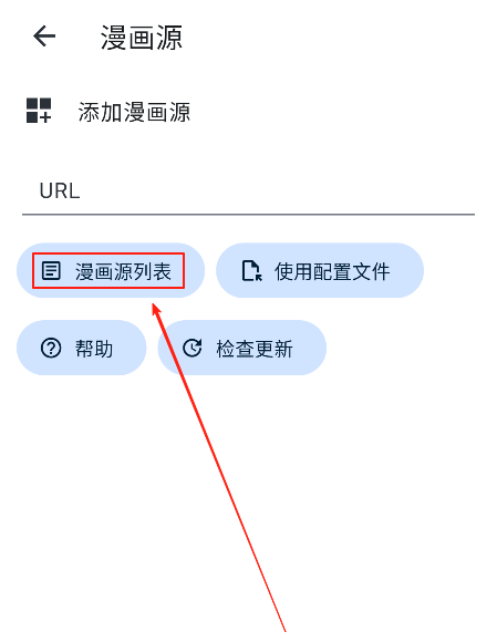 怎么导入漫画源截图2