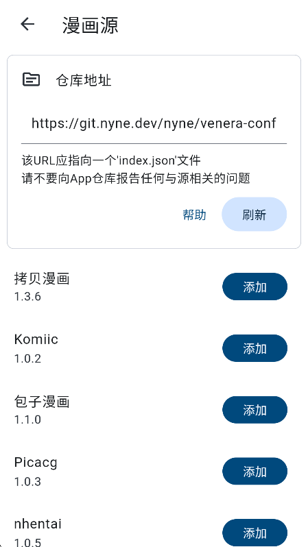 怎么导入漫画源截图3