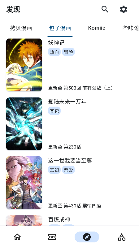 怎么下载漫画截图1