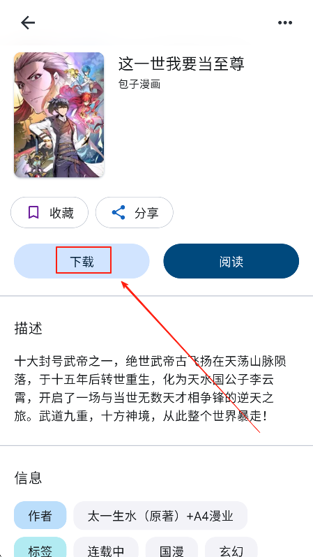怎么下载漫画截图2