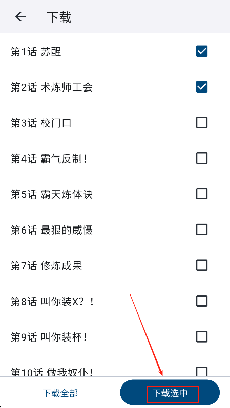 怎么下载漫画截图3