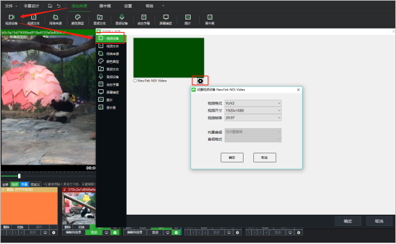 视频设备添加教程1