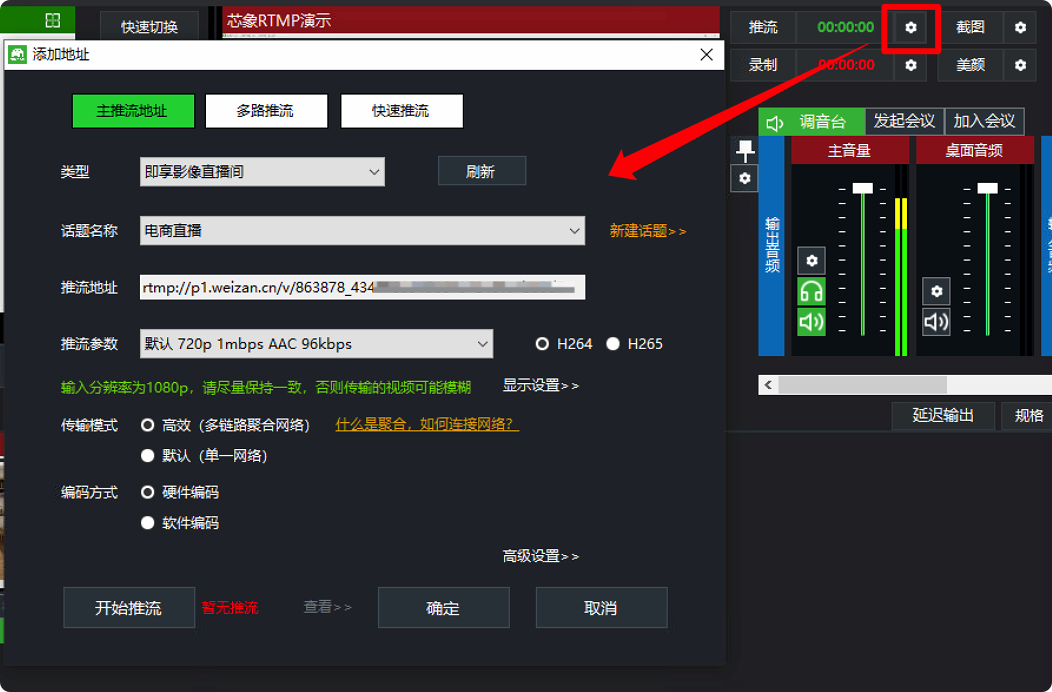 视频设备添加教程2
