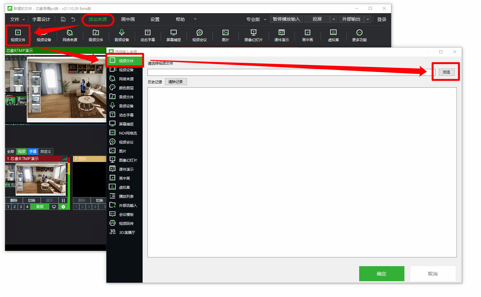 视频文件添加教程1