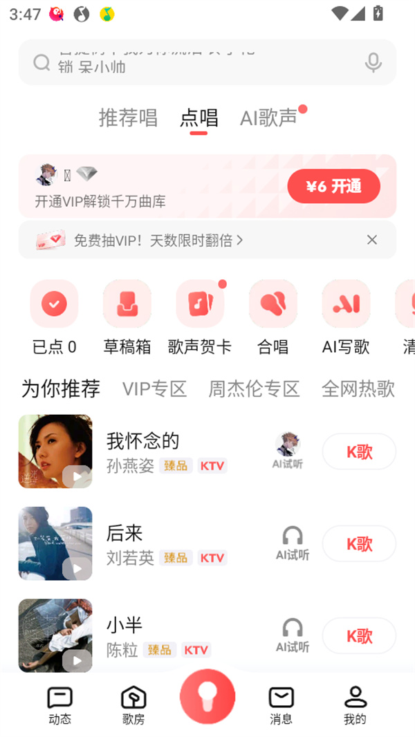 使用教程截图3
