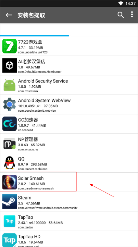 去除签名教程截图3