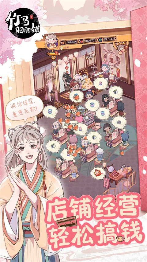 竹马胭脂铺手机版下载 第3张图片