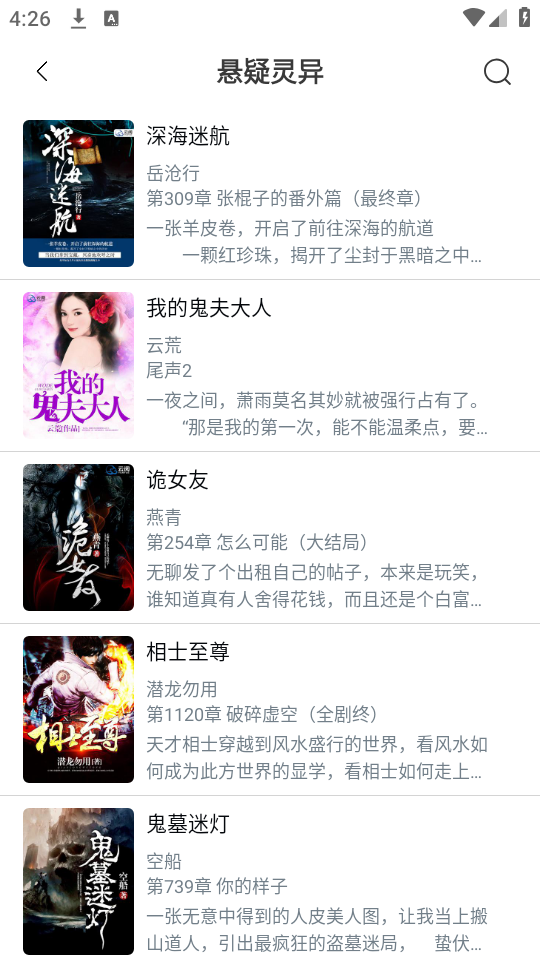 笔趣阁开心版无广告 第4张图片