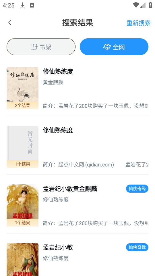 笔趣阁开心版无广告 第2张图片