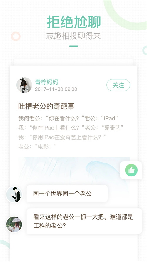 妈妈网轻聊app下载安装 第2张图片