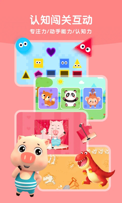 贝乐虎启蒙app下载 第4张图片