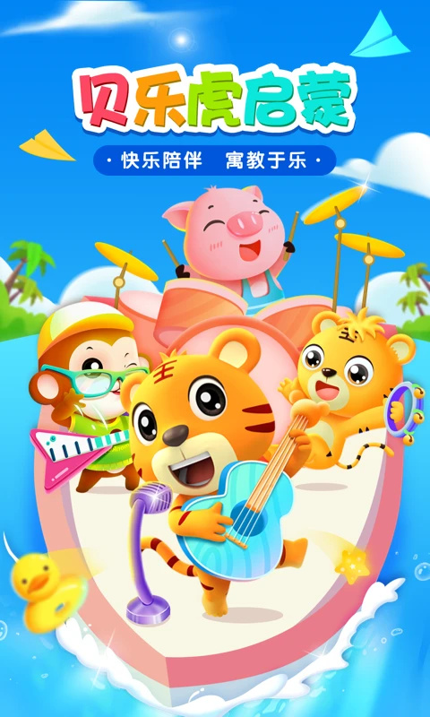 贝乐虎启蒙app下载 第5张图片