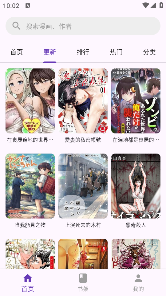 挽离漫画app下载 第3张图片