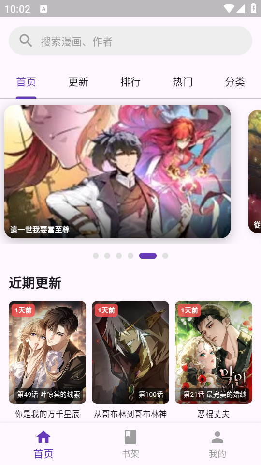 挽离漫画app下载 第1张图片