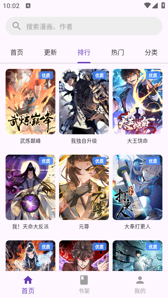 挽离漫画app下载 第2张图片