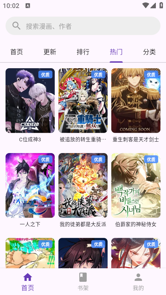 挽离漫画app下载 第4张图片