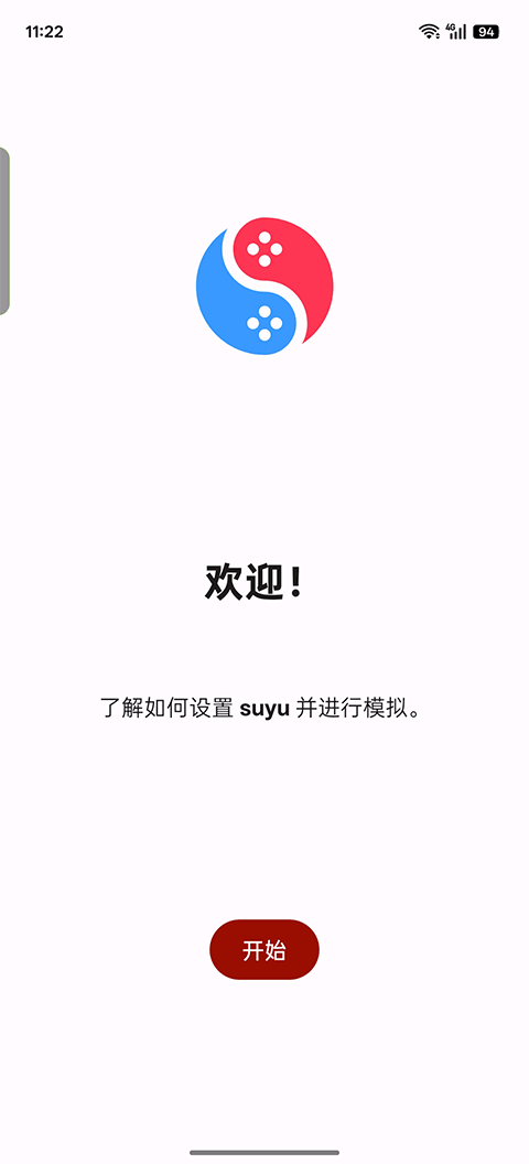 Suyu模拟器手机版下载 第5张图片